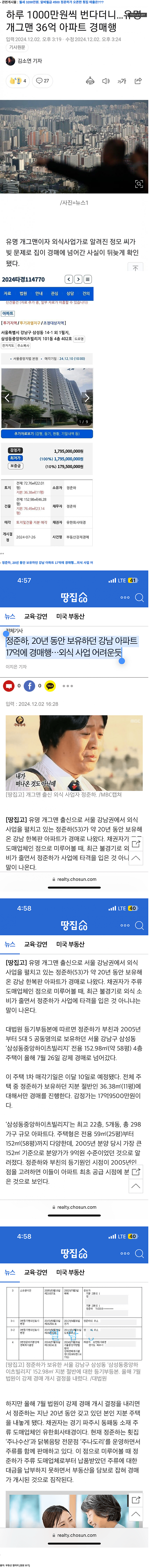 정준하 아파트 경매행