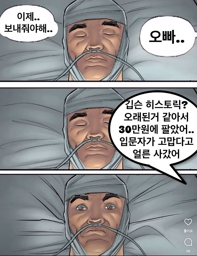오빠를 살리는 법!!!
