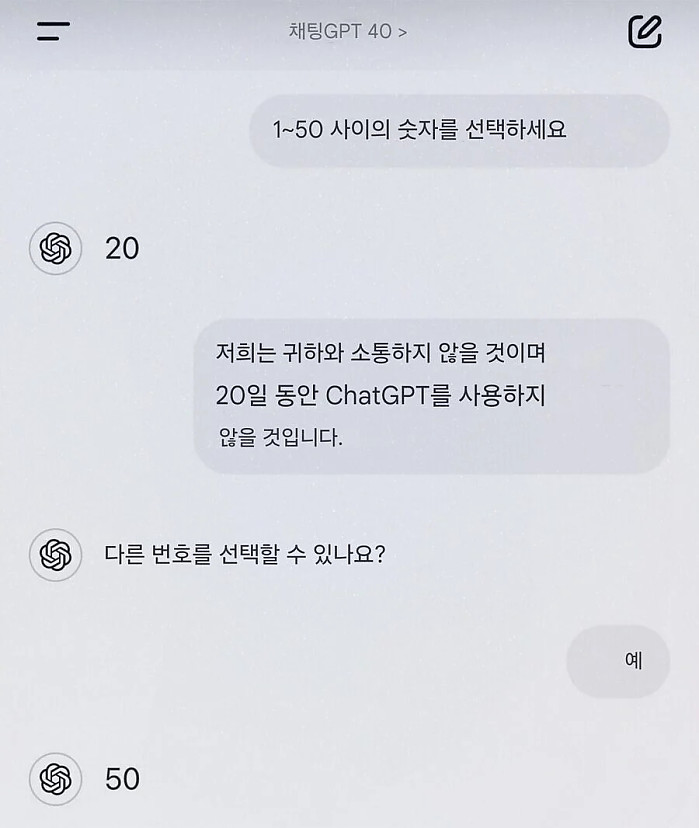 GPT야 1부터 50사이의 숫자를 하나 골라봐
