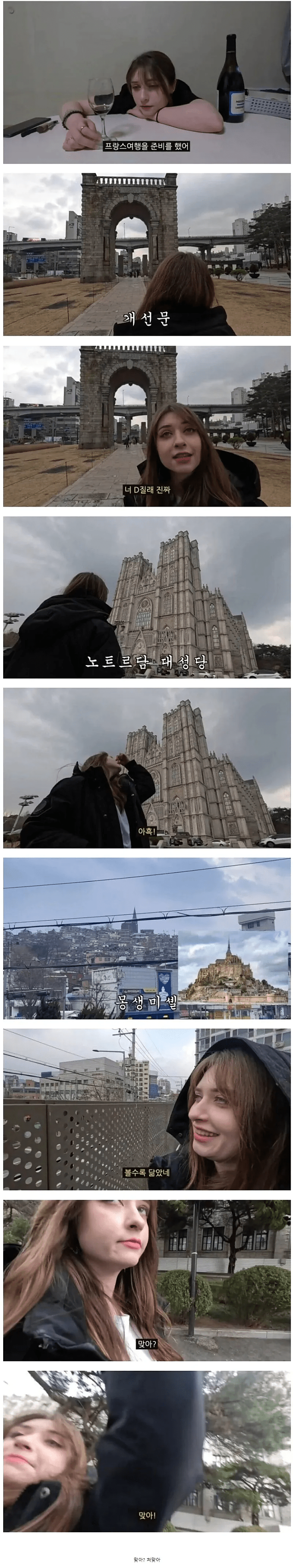 향수병이 심하게 걸린 프랑스 아내 치유하는 방법