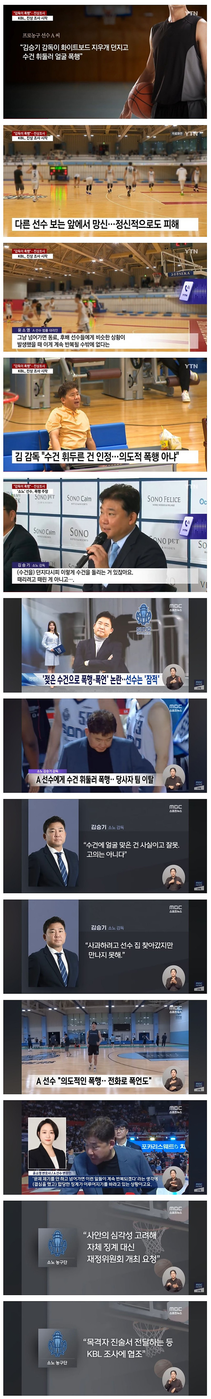 KBL 수건으로 선수 패고 사퇴하는 감독