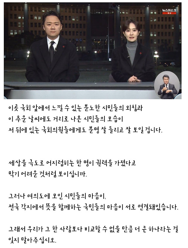 어제자 MBC 뉴스데스크 클로징