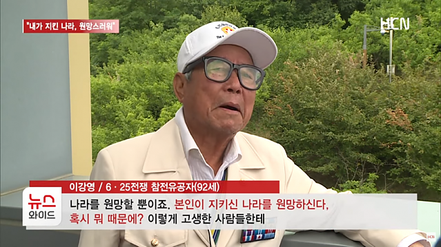 나라가 원망스럽다는 할아버지