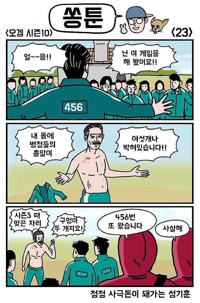 오징어게임 시즌10 만화(스포 소량)