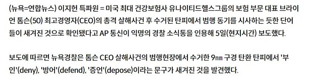 미국 보험회사 CEO 암살의 여파