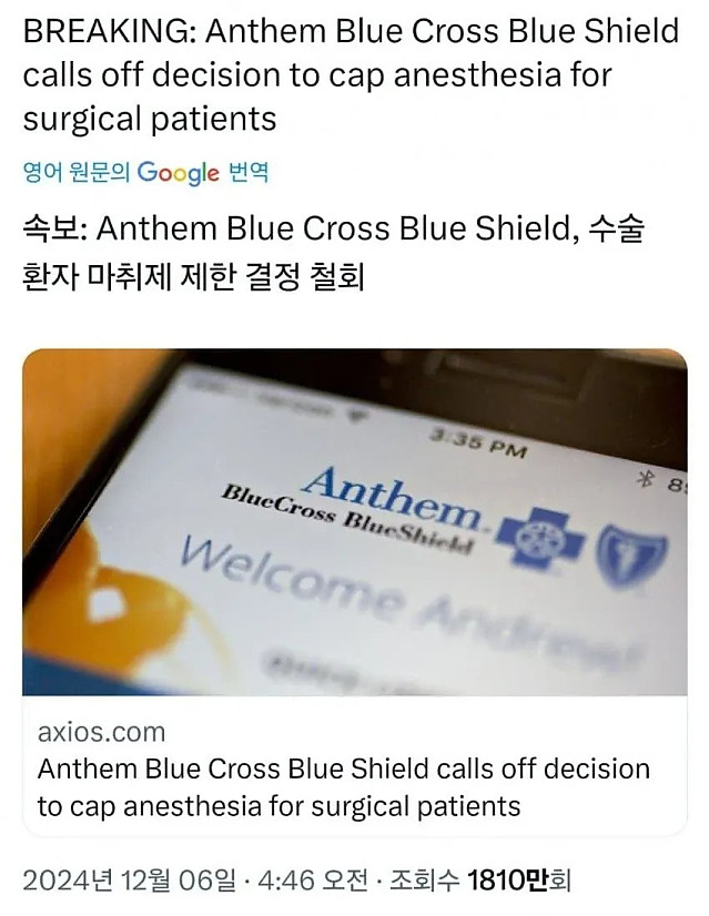 미국 보험회사 CEO 암살의 여파