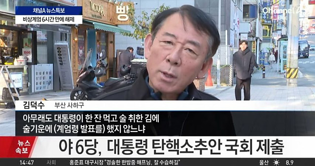 계엄령에 관한 부산시민의 인터뷰