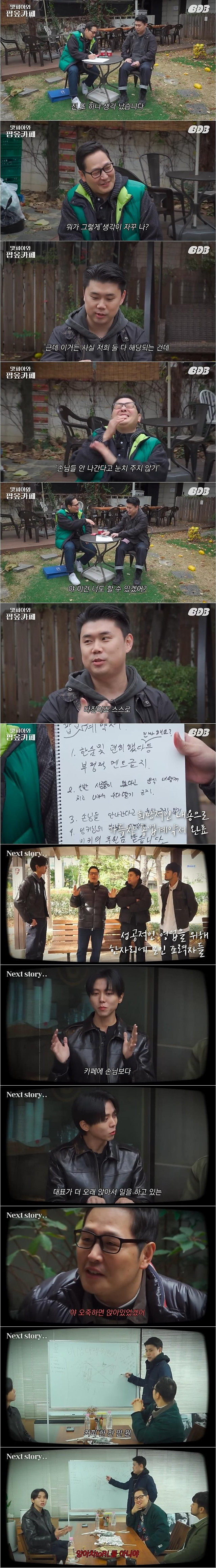 나폴리맛피아와 카페 차린다는 옾카페 사장 김풍