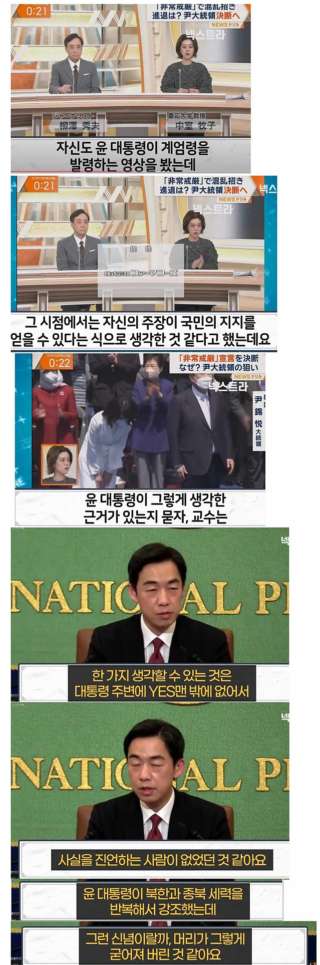 섬나라 방송의 이번 계엄 분석