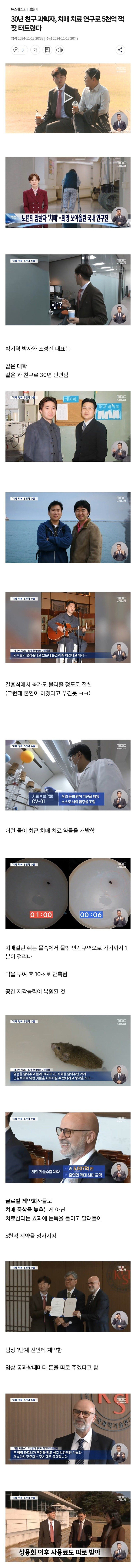 치매 치료 연구로 5천억 잭팟 터트린 30년 절친 과학자들