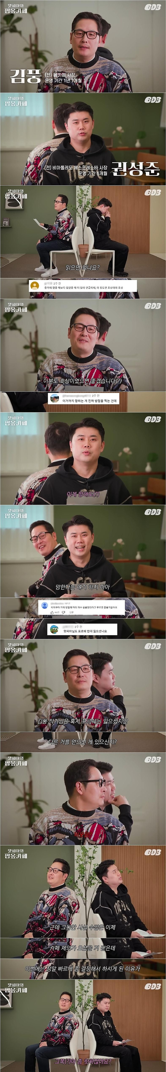 나폴리맛피아와 카페 차린다는 옾카페 사장 김풍