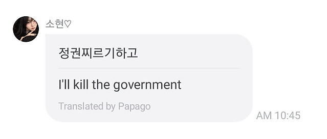 걸그룹 소통앱 번역 대참사