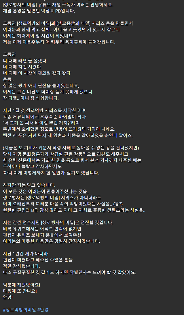 생로먹방의 비밀 PD 육아 휴직 시작하며 남긴 영상