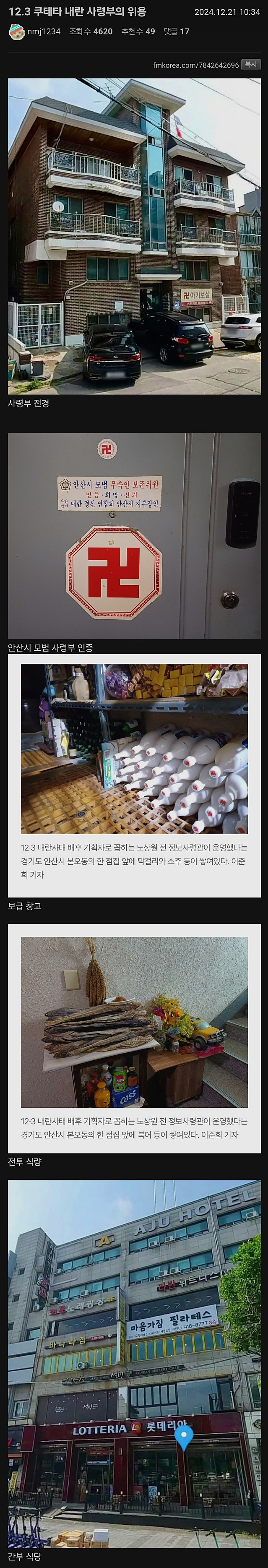 12.3 쿠테타 내란 사령부의 위용