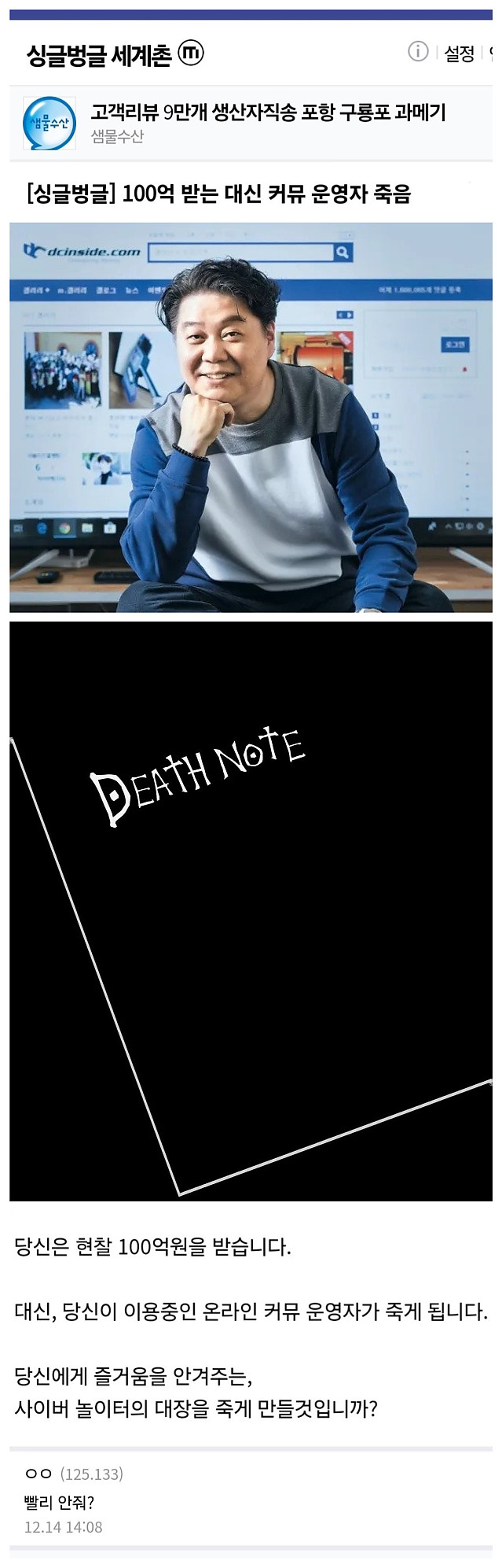 100억 받는 대신 커뮤 운영자 죽음