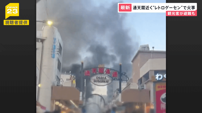 日, 오사카 관광명소 대형화재