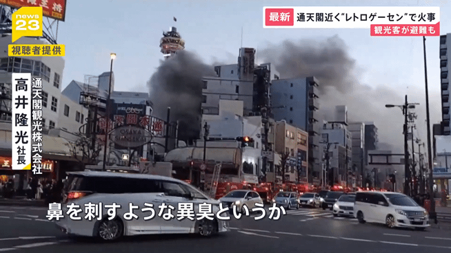 日, 오사카 관광명소 대형화재