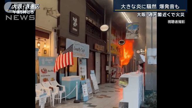 日, 오사카 관광명소 대형화재