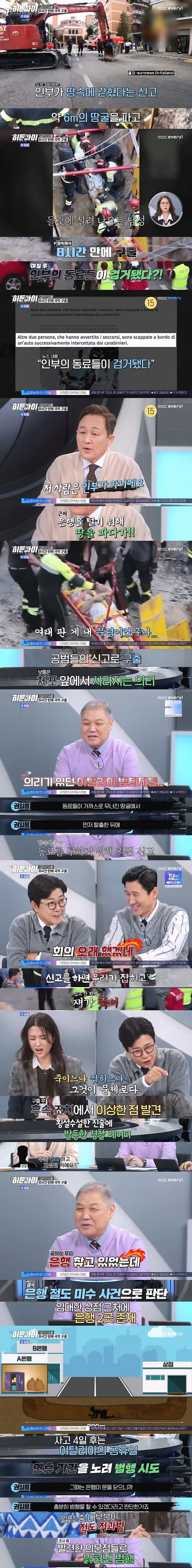 땅굴 파다가 갇혀 자진신고해서 구출당한 은행강도