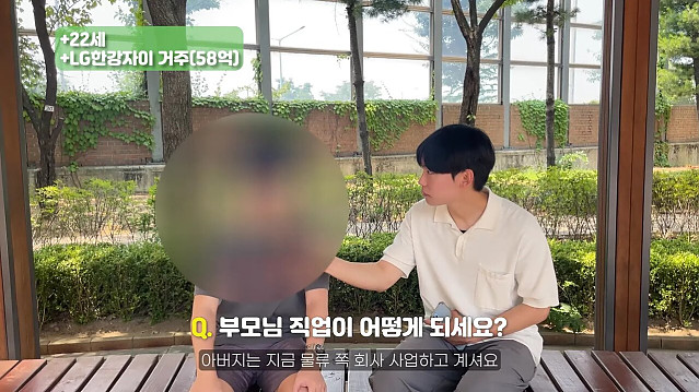 58억 아파트에 사는 금수저 대학생 인터뷰