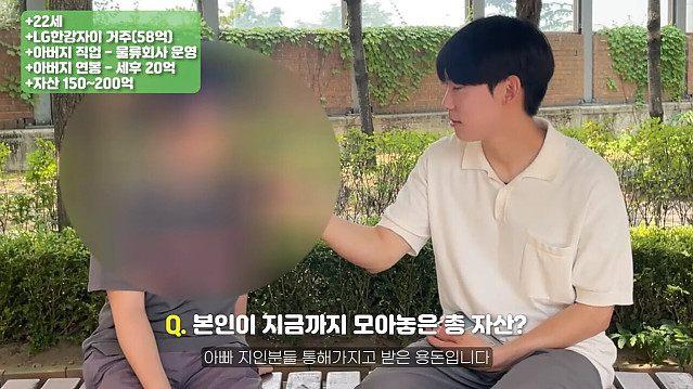 58억 아파트에 사는 금수저 대학생 인터뷰