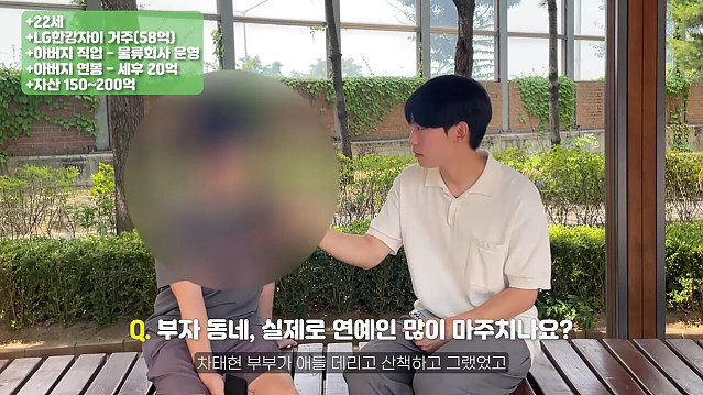 58억 아파트에 사는 금수저 대학생 인터뷰