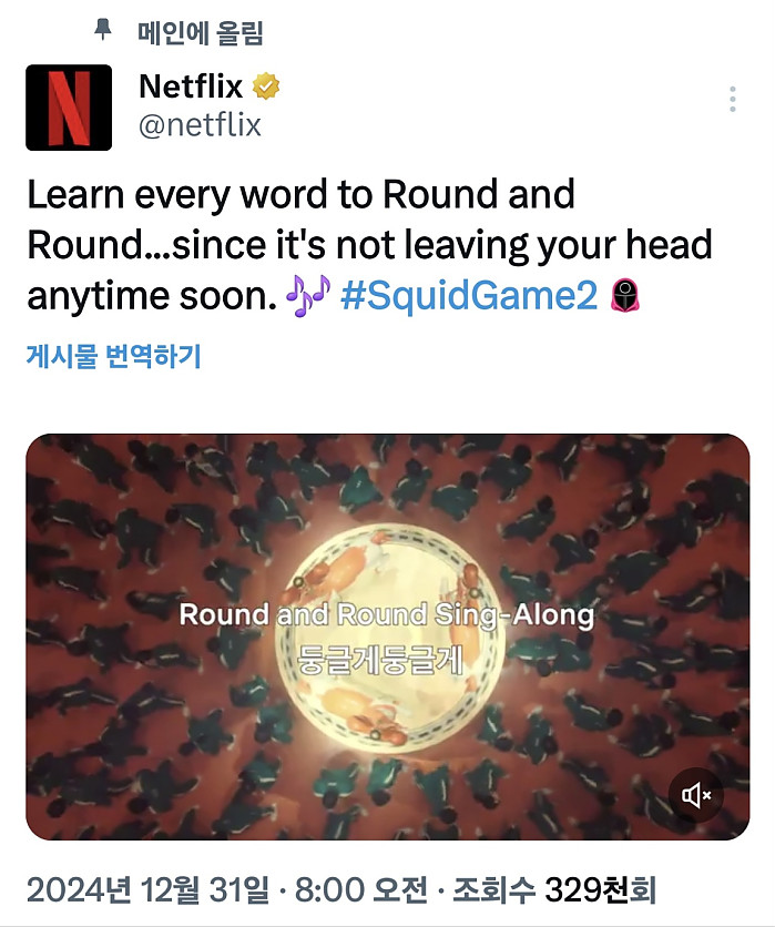 오징어 게임 시즌 2 때문에 관심받고 있다는 노래