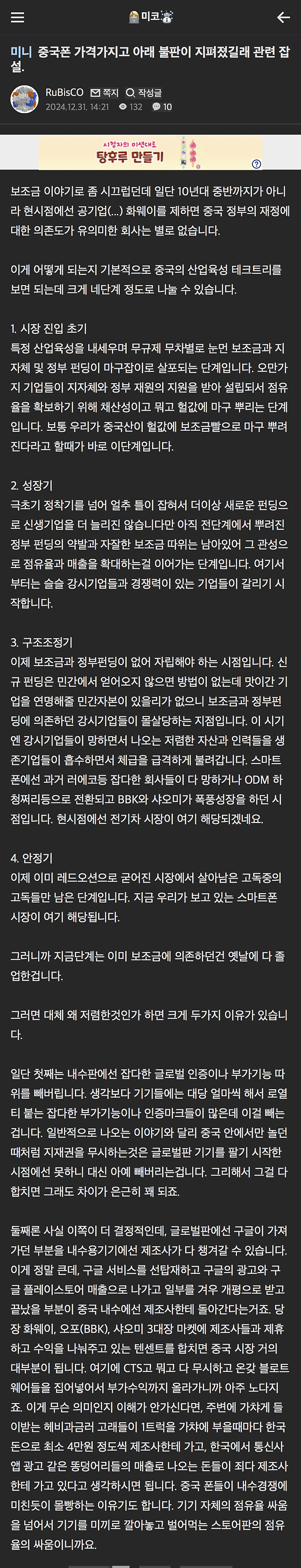 기기판매순익이 거의 안남는다는 중국폰회사들이 아직도 안죽는 이유