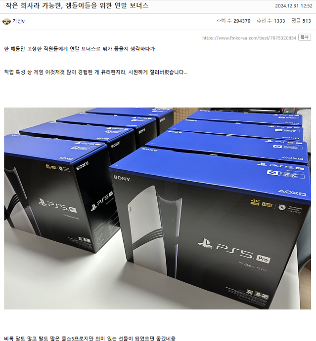 작은 회사의 연말 선물