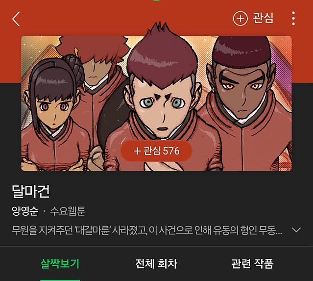 네이버웹툰 근황