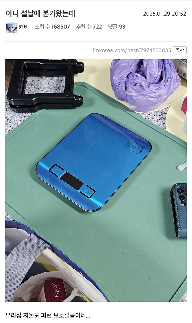 여전히 계속되는 저울 괴담