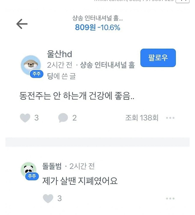 초보는 동전주 건들지마라