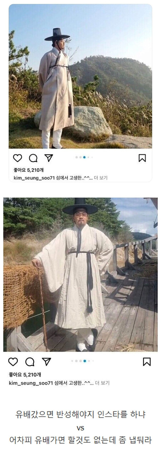 유명인사 인스타 논란