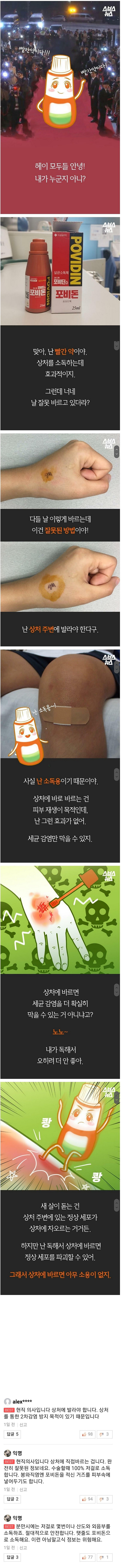 빨간약 바르는 방법 빨간약