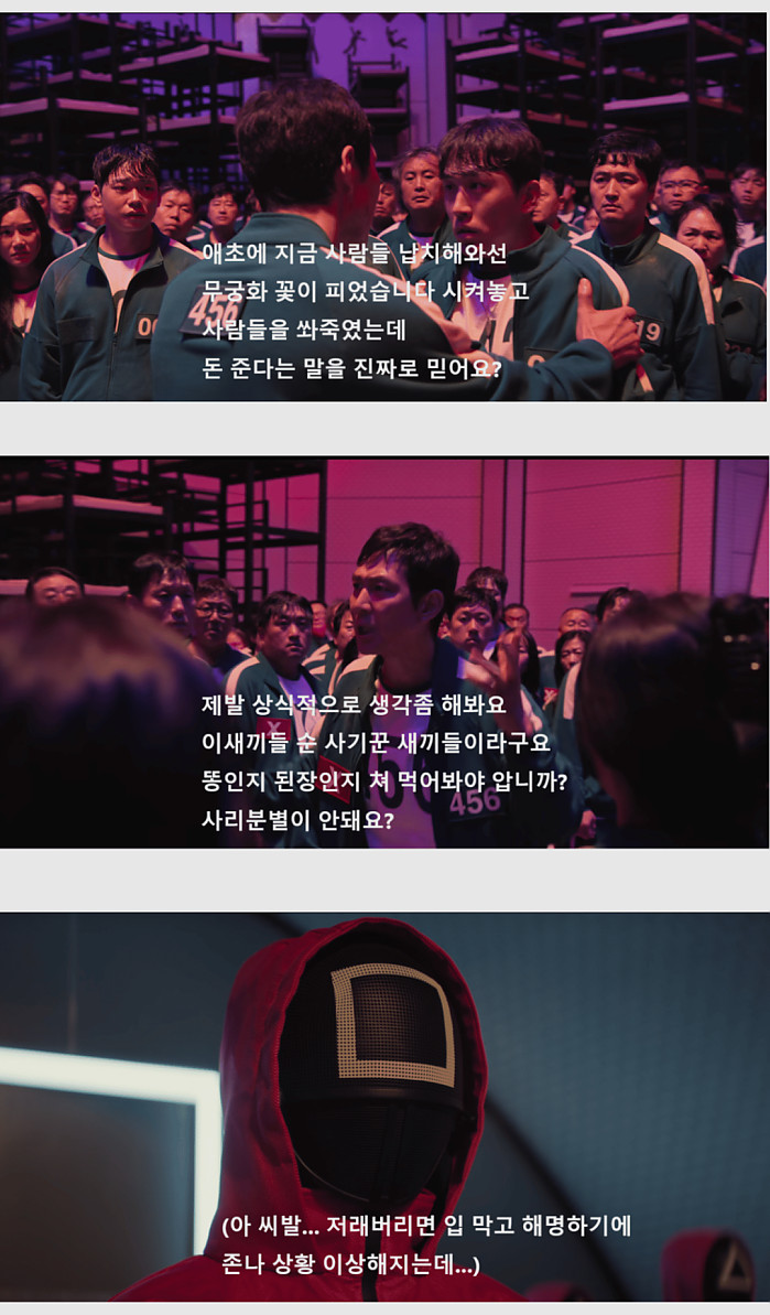 스포) 오겜2) 분탕의 화신 성기훈