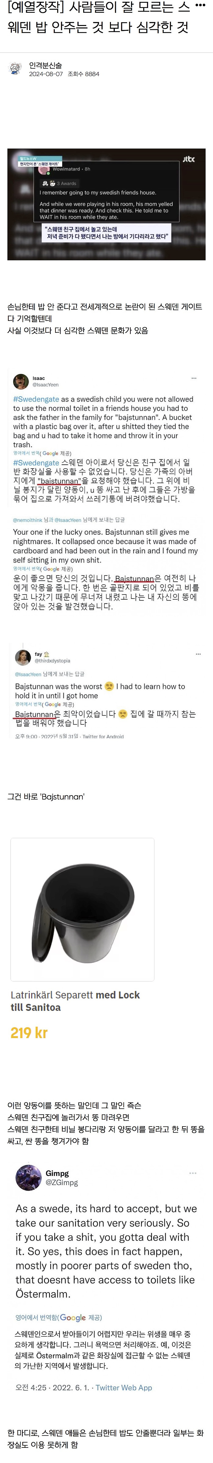 한때 억울하게 국제적 조롱을 당한 어떤 문화