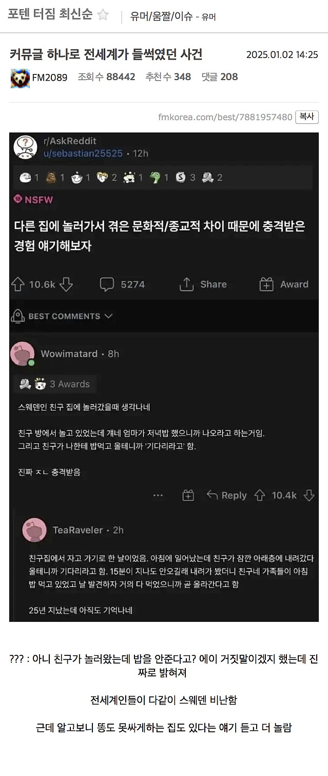 한때 억울하게 국제적 조롱을 당한 어떤 문화