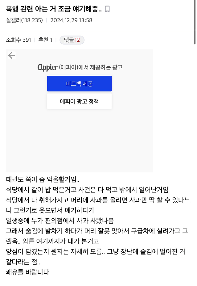 태권도 전 국대의 테니스 레전드 폭행논란의 결말