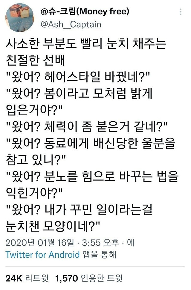 사소한 부분도 빨리 눈치 채주는 선배