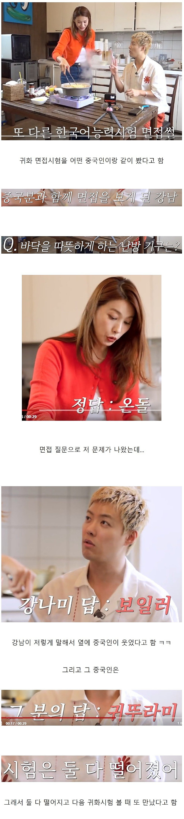 강남이 깜짝 놀란 어떤 중국인의 귀화시험 오답