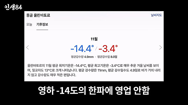 기안84 몽골여행에 왜 굳이 거기갔냐고 하는 이유