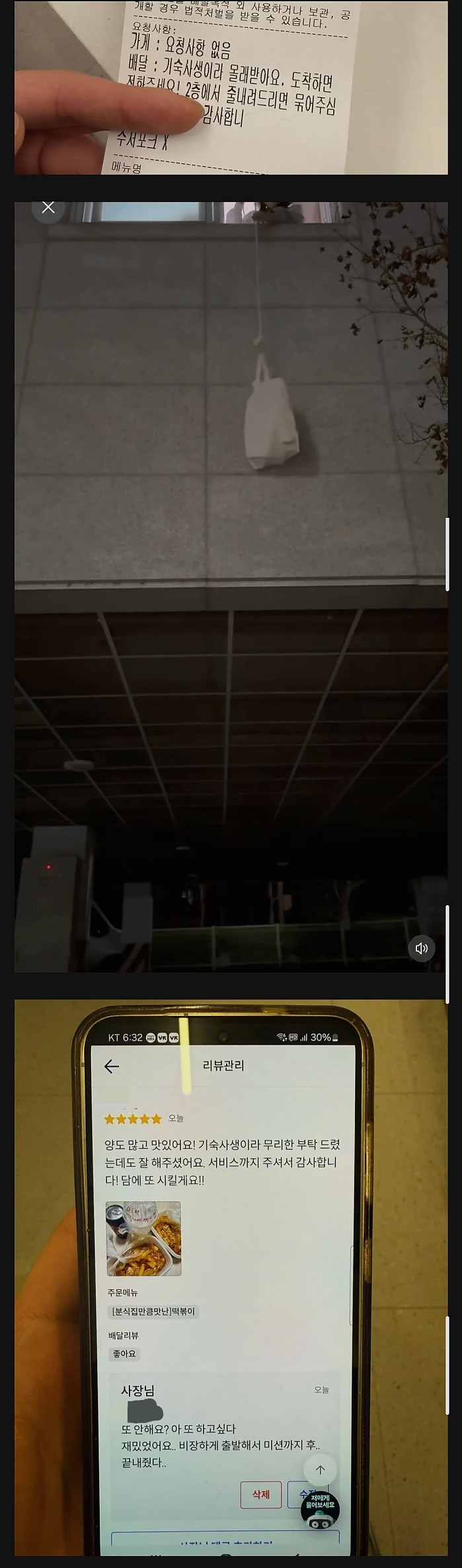 사장님 : 제발 또 주문해주세요