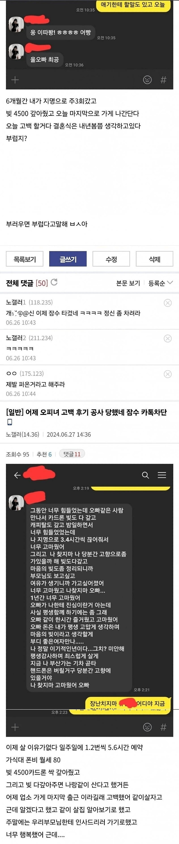 여자 빚 대신 갚아준 디씨인
