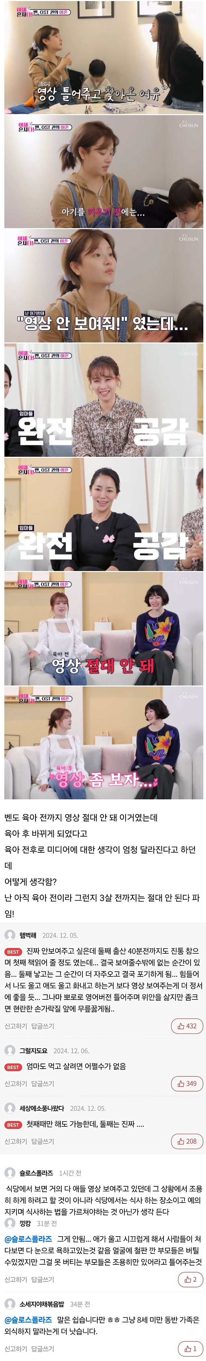 육아 전후로 반응 확 갈린다는 문제