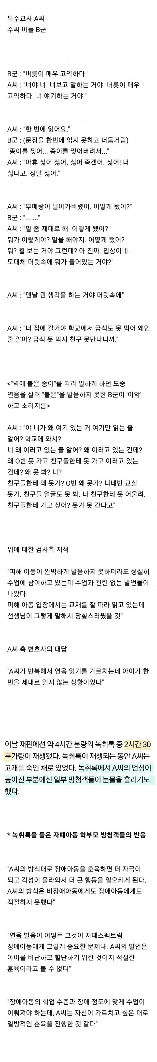 주호민 아들 교사 자세한 녹취록