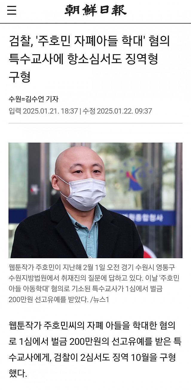 주호민 아들 교사 자세한 녹취록