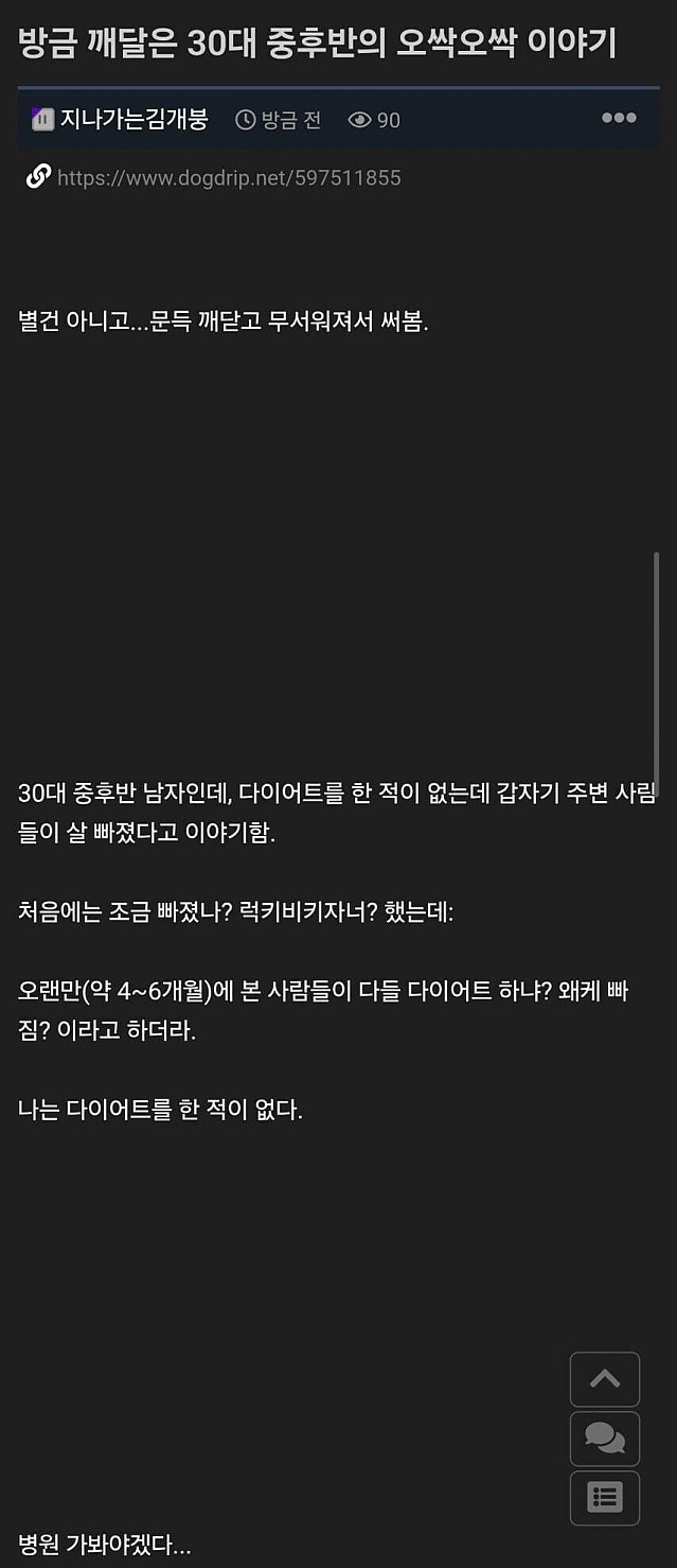 30대 중후반 들어 오싹한 거.