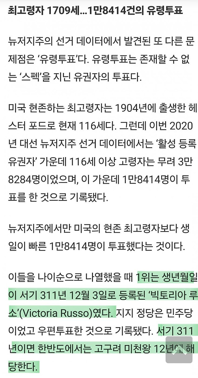 미국 뉴저지주에서 발견된 역대 최고로 장수한 인물