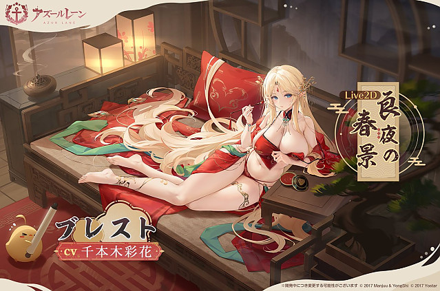 밝고 건전한 벽람항로 춘절 스킨