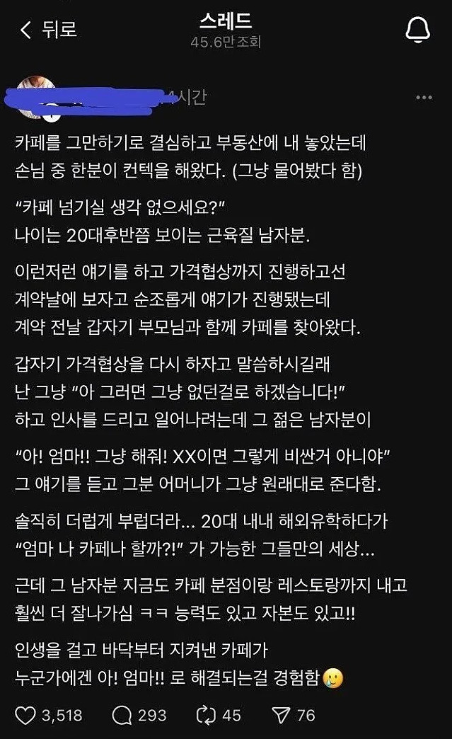 카페를 넘기게 된 사장님
